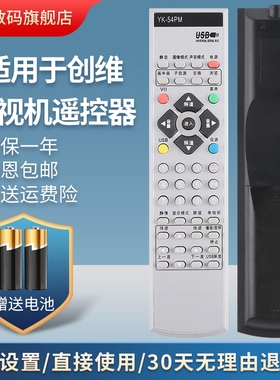 用于创维电视遥控器YK-54PM 8TAG 32L16HR 37L16HR 42L16HC/HR原装品质