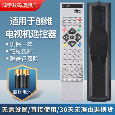 用于创维电视遥控器YK-54PM 8TAG 32L16HR 37L16HR 42L16HC/HR原装品质
