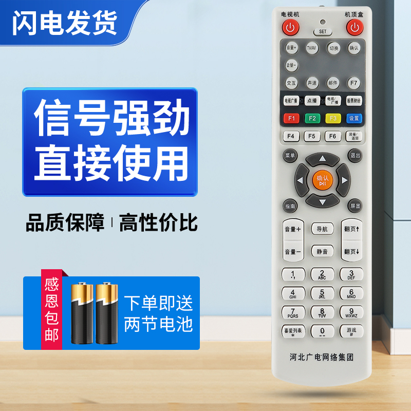 适用河北广电网络集团有线电视机顶盒遥控器银河HDC6910-51高清数字HB-39J-2新大陆九联NL-5103