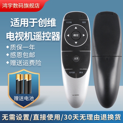 适用遥控器55V5E55V6创维电视