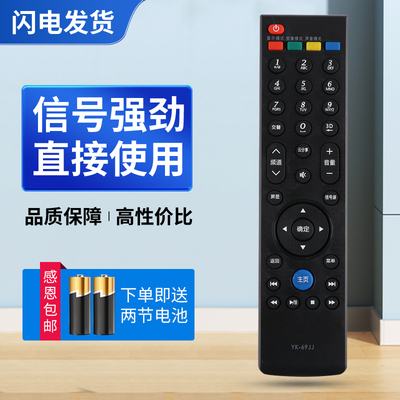 适用创维电视遥控器YK-69JJ 69HJ 32E380S 42E380S 47E380S 55E380S 58E560S