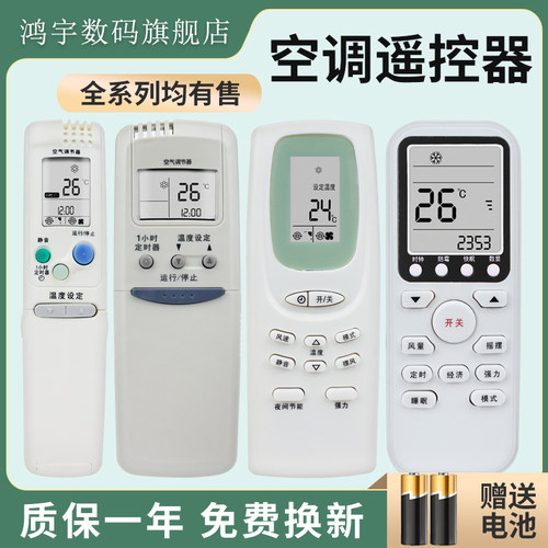 三洋空调遥控器万能通用
