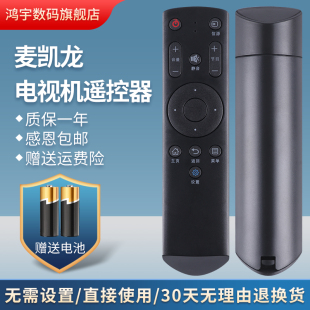 适用于makena麦凯龙液晶电视机遥控器M55H M32N M55L