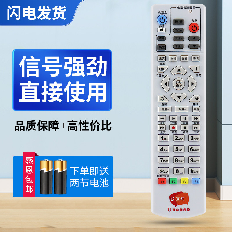 适用于U互动遥控器广东广电网络数字电视机顶盒遥控器高清U互动广东广电网络佛山禅城顺德南海东莞