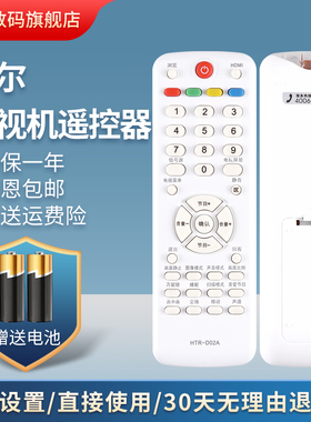 适用海尔电视机遥控器LU37F6 LU37R3 L37F6 L40F6 L19T3W L37K1 G1 L37F3 L32R1B H26L03 H32/42L03  LE32B50