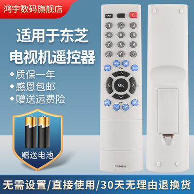 适用东芝液晶电视遥控器CT-90281 CT-90252 CT-90305 CT-90237 32AV300C 37AV300C 42AV300C