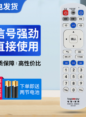 适用于深圳天威视讯高清4K机顶盒遥控器SEN-3307 TOPWAY电视+宽带