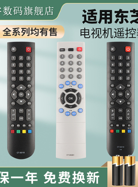 适用东芝电视遥控器万能通用CT-8018 CT-8019 CT-90281 CT-8033 32BF1C 40TA1C 90305 90237 32/37/42AV300C