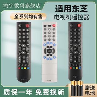 适用东芝电视遥控器万能通用CT 42AV300C 8033 8019 40TA1C 90305 90237 32BF1C 8018 90281