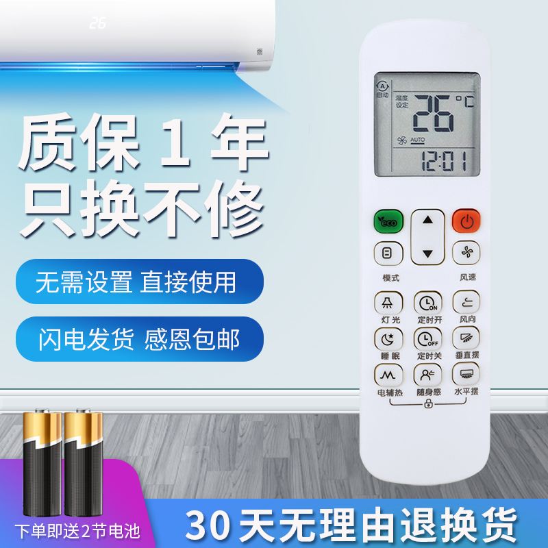 通用空调遥控器RM12A/BGF美的