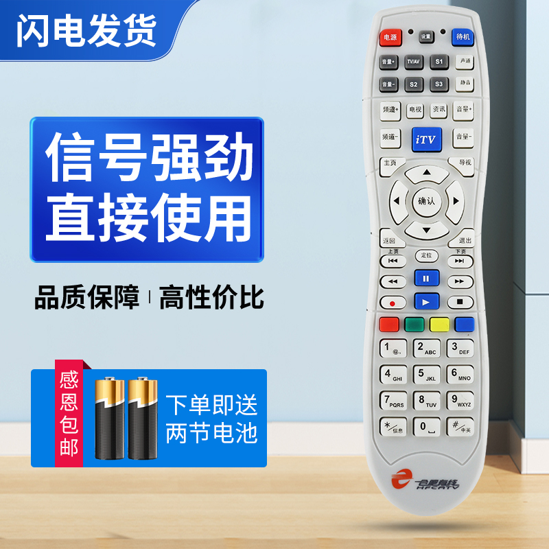 适用合肥有线高清数字电视 机顶盒遥控器创维C7000nc海通HMT-2200