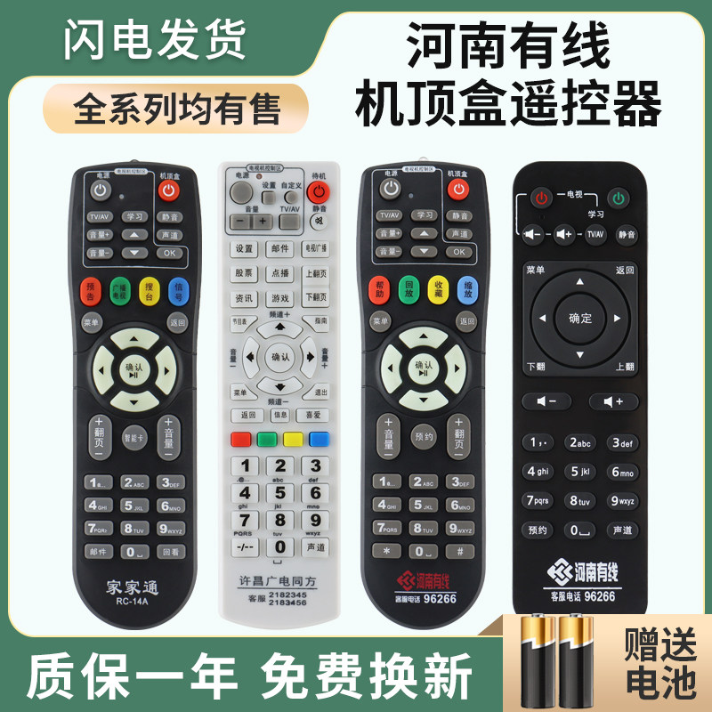 适用于河南有线机顶盒海信长虹摩托罗拉浪潮通用遥控器96266豫广网络通用夏邑内黄伊川栾川地区 许昌 家家通