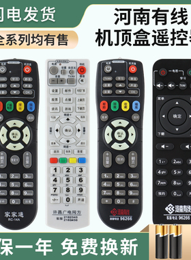 适用于河南有线机顶盒海信长虹摩托罗拉浪潮通用遥控器96266豫广网络通用夏邑内黄伊川栾川地区 许昌 家家通