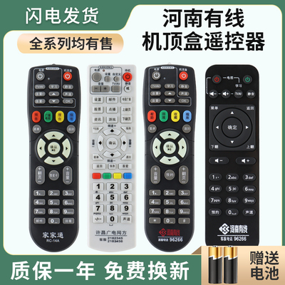 适用河南有线机顶盒海信遥控器