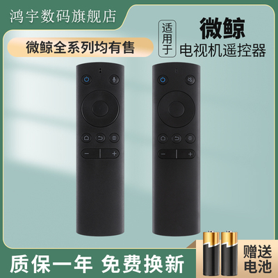 适用于whaley微鲸电视蓝牙语音遥控器通用款原装版型号WTV55K1 50K1 55寸4K W40F W43F W32H
