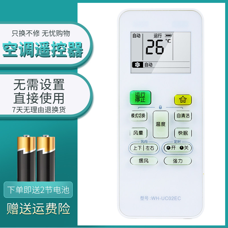 东芝空调遥控器WH-UC02EC