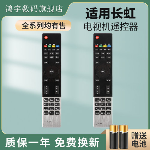 适用长虹电视遥控器RL78ARL78B