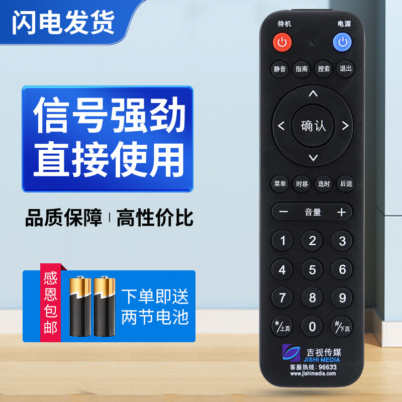 适用吉林广电网络有线电视数字机顶盒吉视传媒遥控器新款红外款