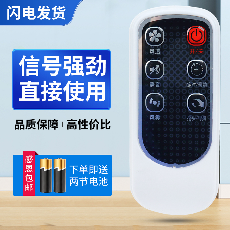 适用美的电风扇遥控器FS40-10FR/6DR/8AR/6AR/6CR FS40-G5