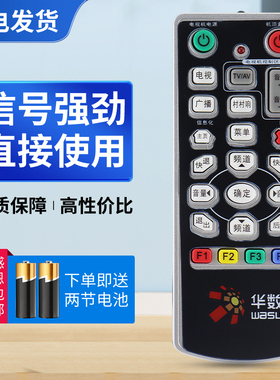 适用双面华数机顶盒遥控器华数遥控器 杭州华数SD310有线机顶盒遥控器
