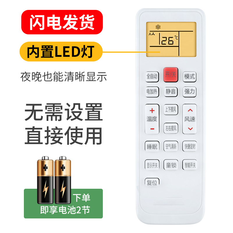 适用樱花空调遥控器万能通用挂机