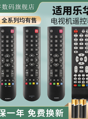 适用乐华电视机遥控通用RC2000C RC2000R11 RC2000R13 32L56 28L17 32C200E 42C200E 32L22 LED32C700 32L33