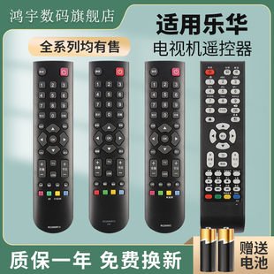 适用乐华电视机遥控通用RC2000C RC2000R11 RC2000R13 32L56 28L17 32C200E 42C200E 32L22 LED32C700 32L33