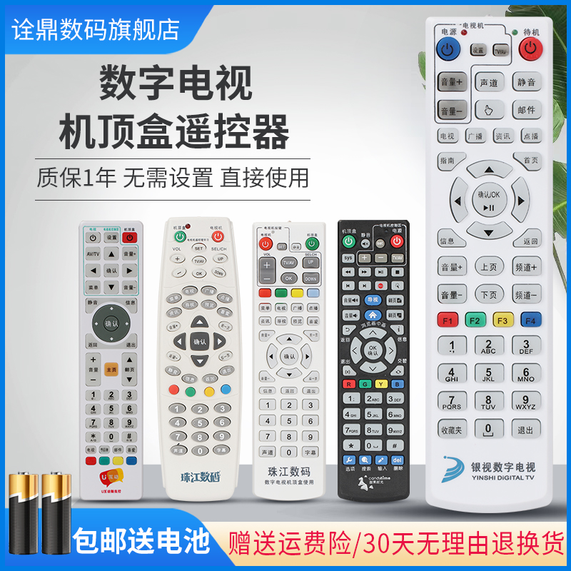 广东广电有线网络数字电视标清高清U互动机顶盒遥控器 东莞佛山肇庆珠海茂名银视 甜果时光 珠江数码
