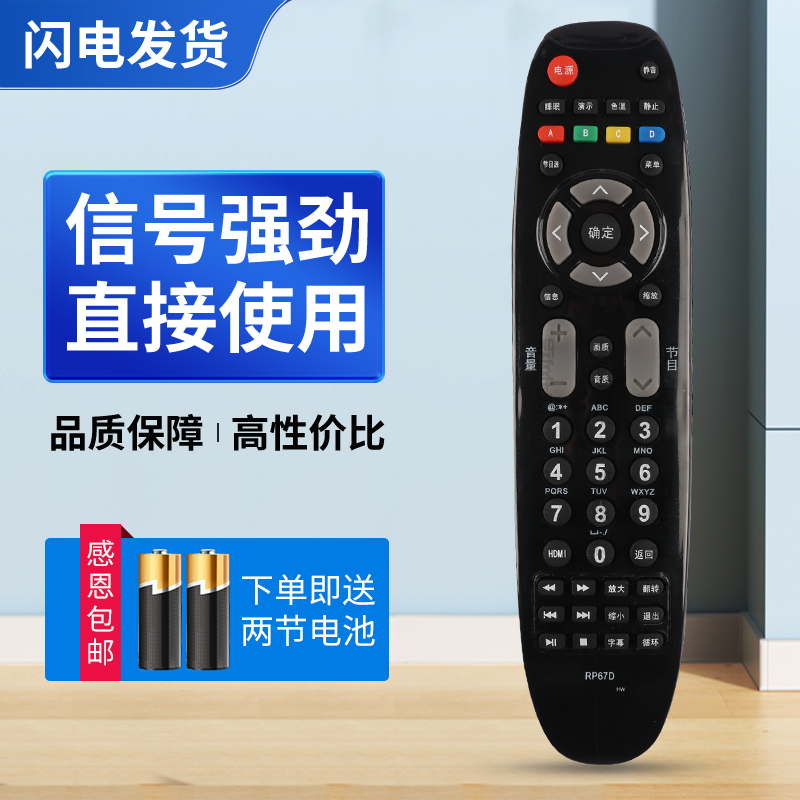 适用长虹电视机遥控器 RP67B RL67DA/67E RP67C/67FD RL67K RP67D