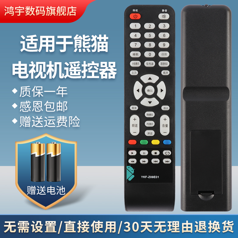 适用熊猫电视遥控器LE32J28S LE32D36S LE32D55H LE39J31S 替代LE55F88S-UD LE55N16S-UD 55D6U 39D80SA 3C数码配件 遥控设备 原图主图