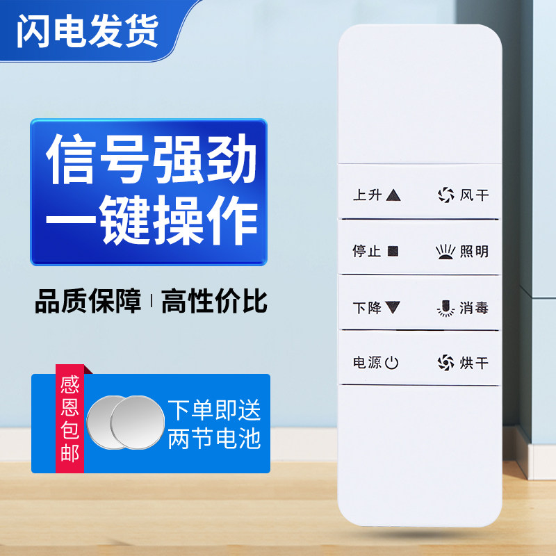适用好太太HOtata电动晾衣架遥控器配件通用二代 三代 四代自动升降智能晒衣架晾衣杆121/112/136鸿宇原装款