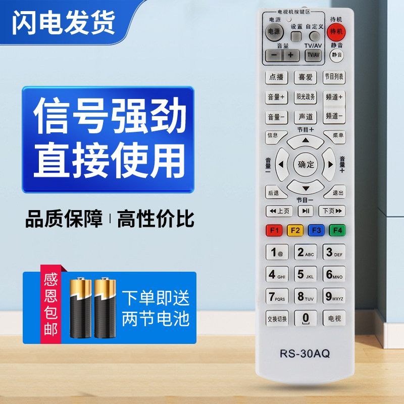 适用江苏如皋广电如皋有线RS-30AQ数字电视遥控器 九联HSC-1100机顶盒
