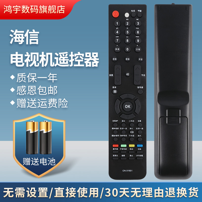 适用于海信电视遥控器CN-31651 TLM40V68PK TLM42V68PK TLM42V68PKA TLM55V88GP TLM46V86PK 鸿宇原装款遥控