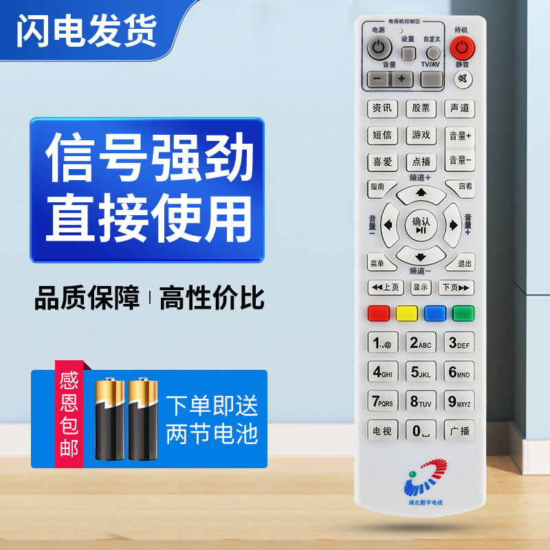 适用湖北数字电视机顶盒遥控器 DVB-C8000BG EHB湖北广电网络专用