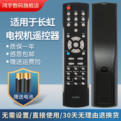 适用长虹液晶遥控器RL53EX 乐教电视LT32720 LT40720F LT32720 LT40720F LT37720  LT46720FX遥控鸿宇原装款