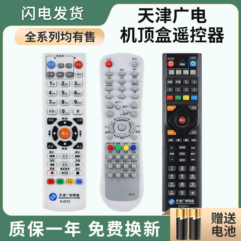 适用 天津广电网络有线数字电视顶盒遥控器银河同洲S-4211 S-422A S-6121A/6122A S-512A-C/N 北京47J-3