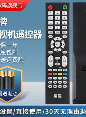 适用于索爱智能电视遥控器 索爱智能云阿里云液晶电视机遥控器42LE12A2 鸿宇原装