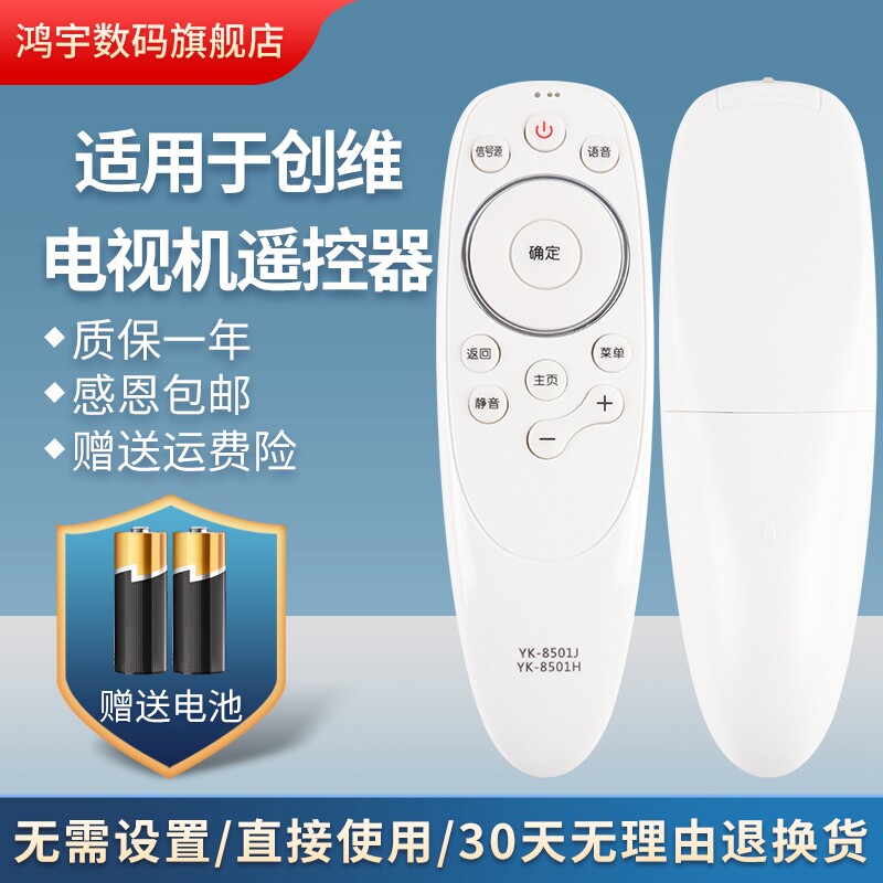 适用创维电视遥控器8501J/H通用YK-8502J/H 49/50/55/60/65G7 YK-8503H 8503J YK-8502J YK-8502H