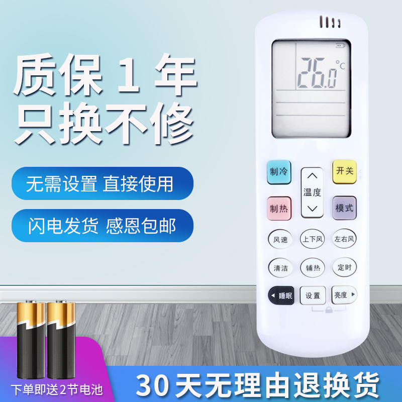 海信科龙空调遥控器RCH-ROY3-4