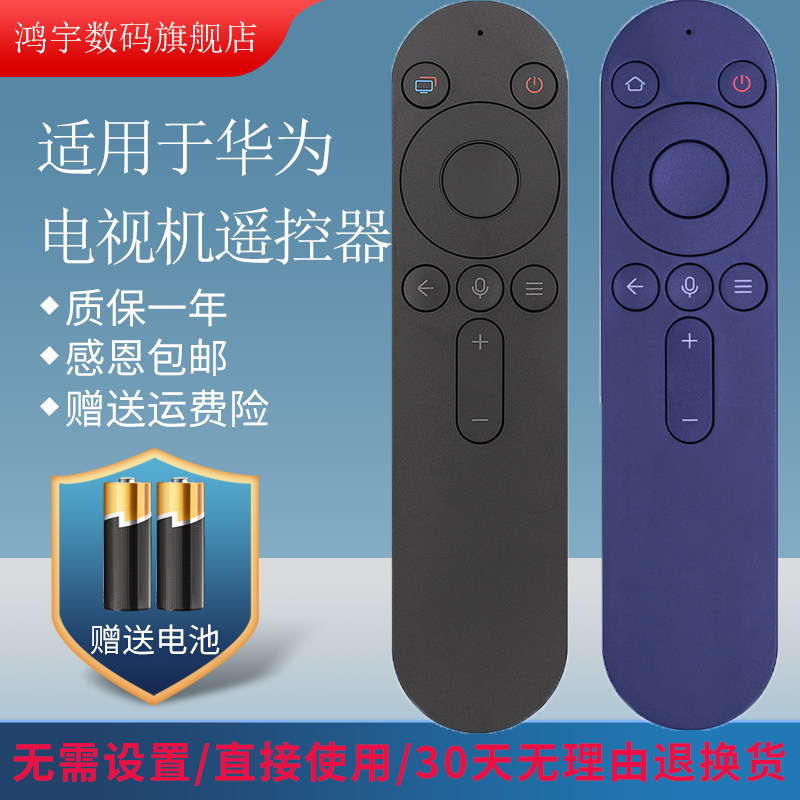 适用华为荣耀鸿蒙电视遥控器 智慧屏遥控器语音声控功能X1 V55i-B HDRC-BV1 LOK-360 OSCA-550A通用华为荣耀