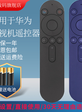 适用华为荣耀鸿蒙电视遥控器 智慧屏遥控器语音声控功能X1 V55i-B HDRC-BV1 LOK-360 OSCA-550A通用华为荣耀