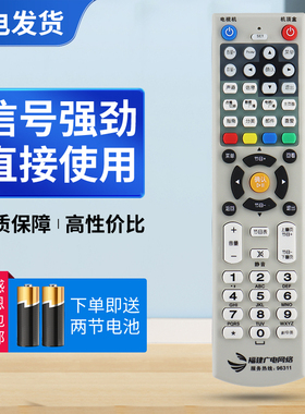 适用福建广电网络 机顶盒遥控器新大陆NL-5103长虹神州创维摩托罗拉 按键一样就通用