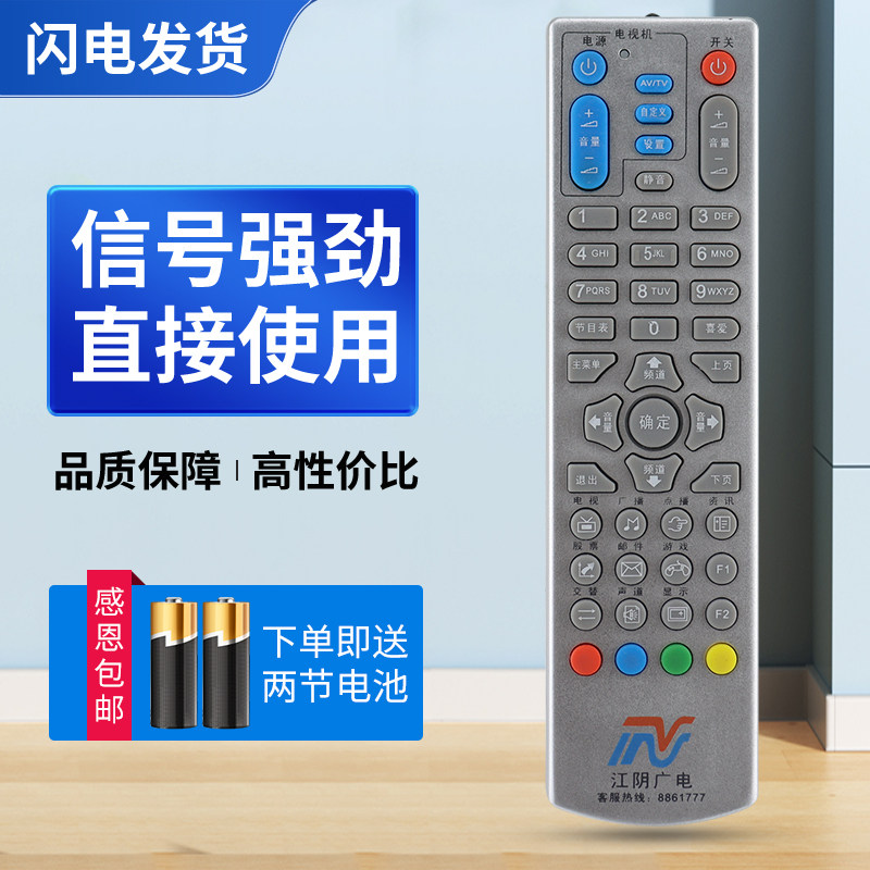 适用江阴广电数字电视 江阴有线天柏机顶盒遥控器 学习型 直接使用