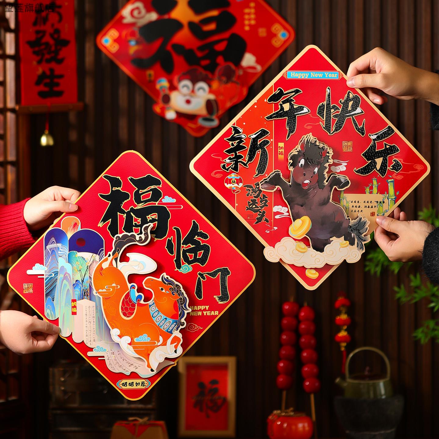 2026新款马年福字门贴