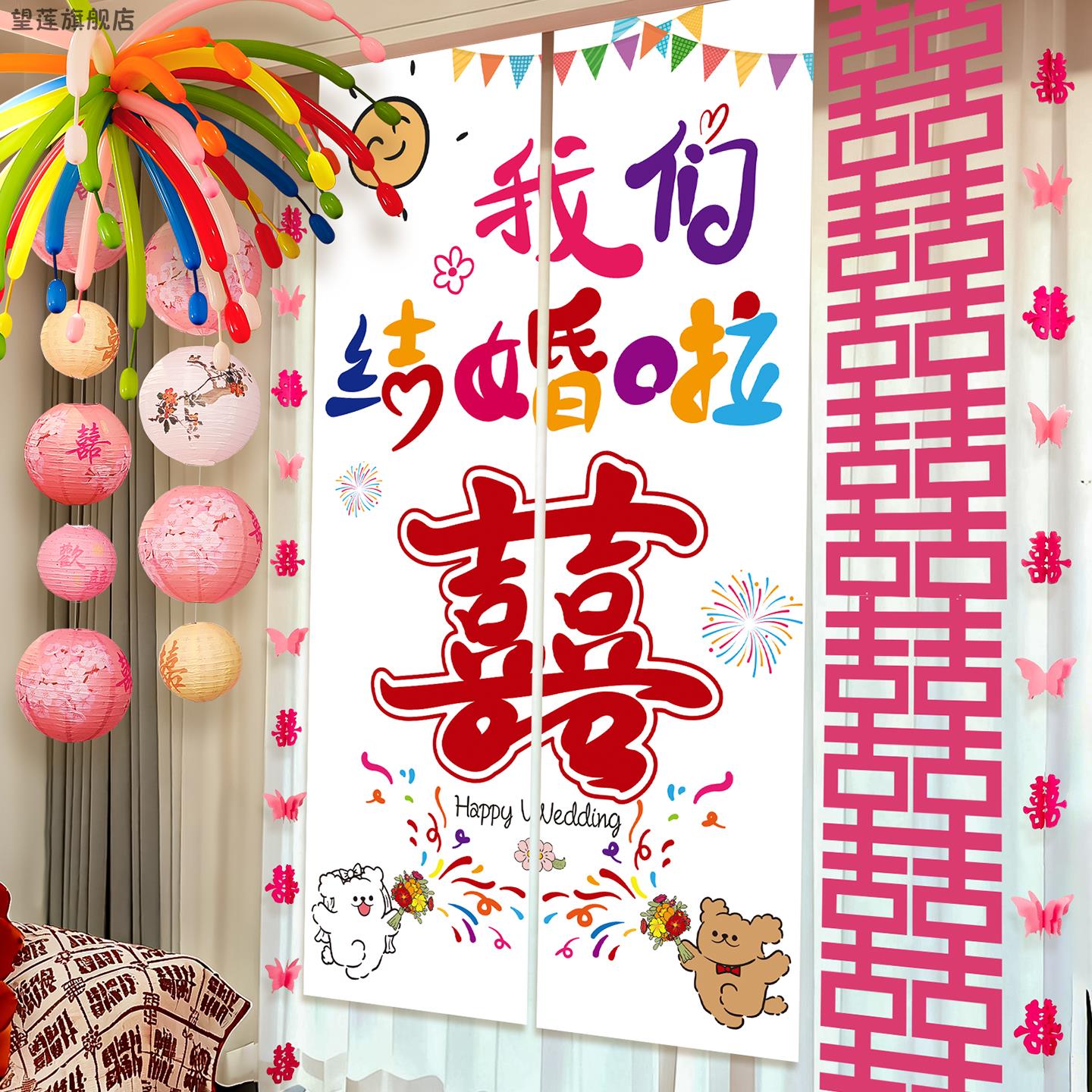 婚房布置套装线条小狗条幅挂布