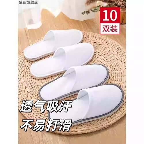 10双酒店加厚防滑一次性拖鞋