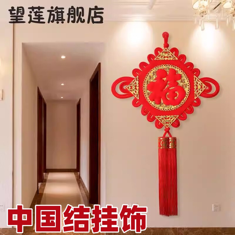 福字大号中国结门上招财平安结