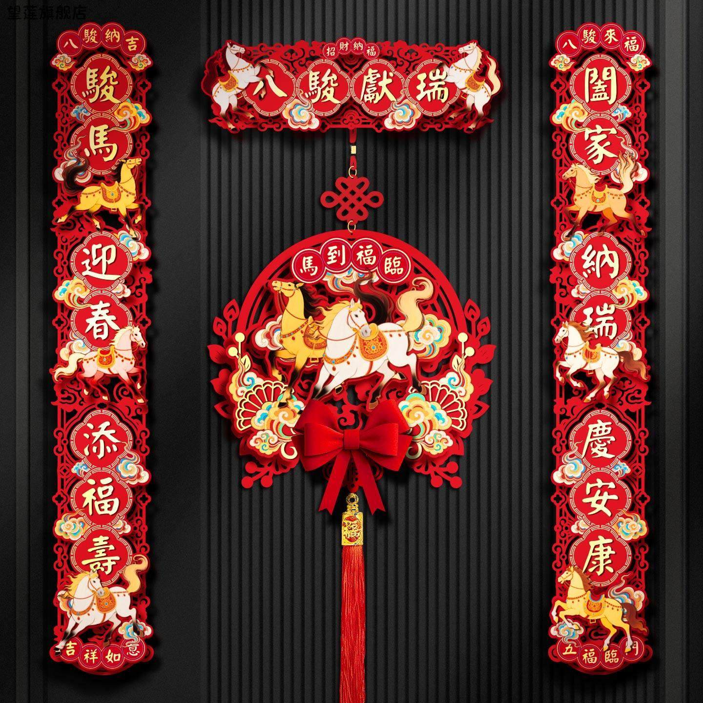 磁吸春节家用过年福字春联对联2026马年新款入户大门贴装饰品,节庆用品/礼品,对联,淘宝优惠券,粉丝福利购,淘宝优惠卷