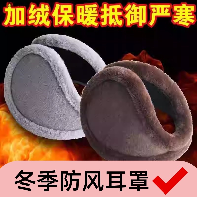 冬季后戴式加厚保暖防护耳罩