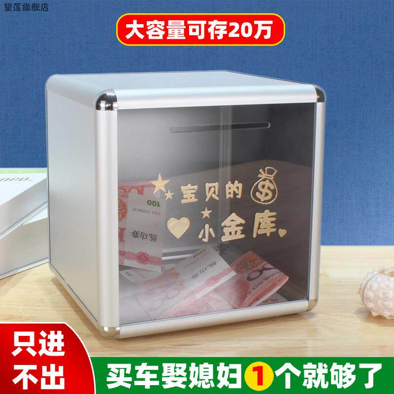 2026新款透明可视存钱罐只进不出